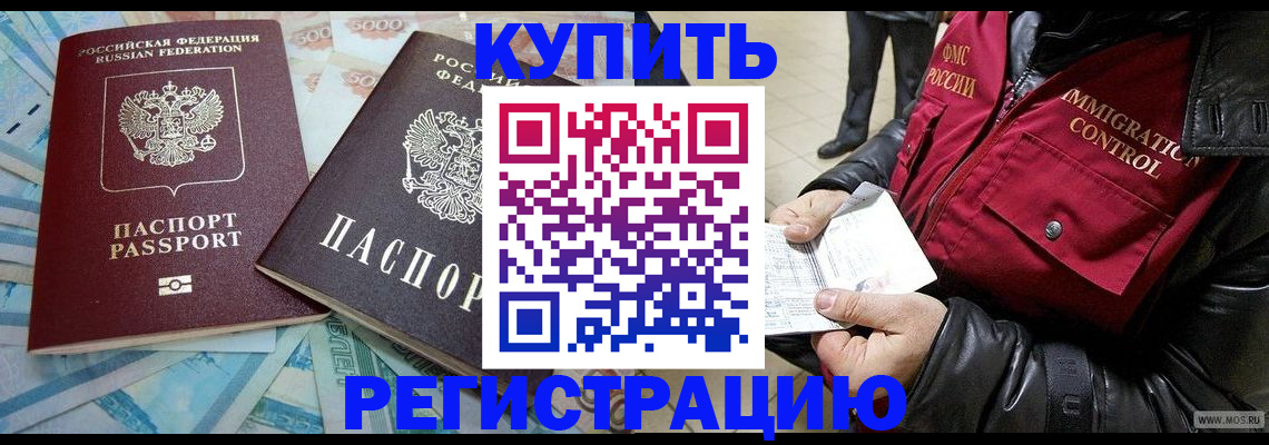 временная прописка в Камешково