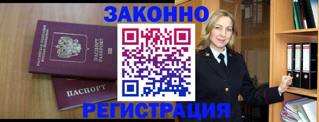 прописка штамп в Камешково